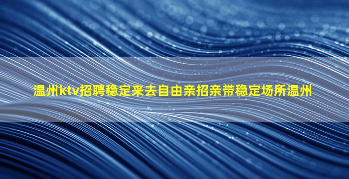 南宁KTV招聘